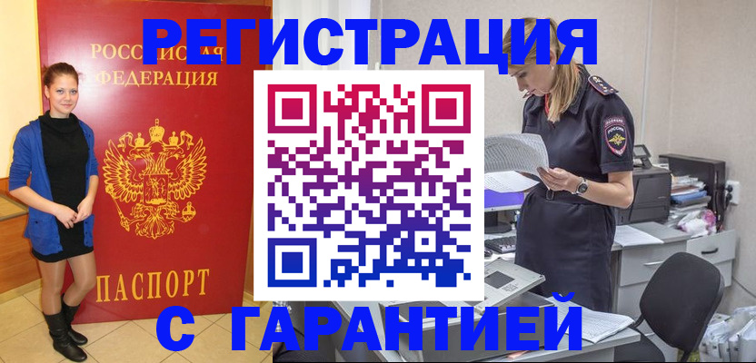 прописка законно в Лобне