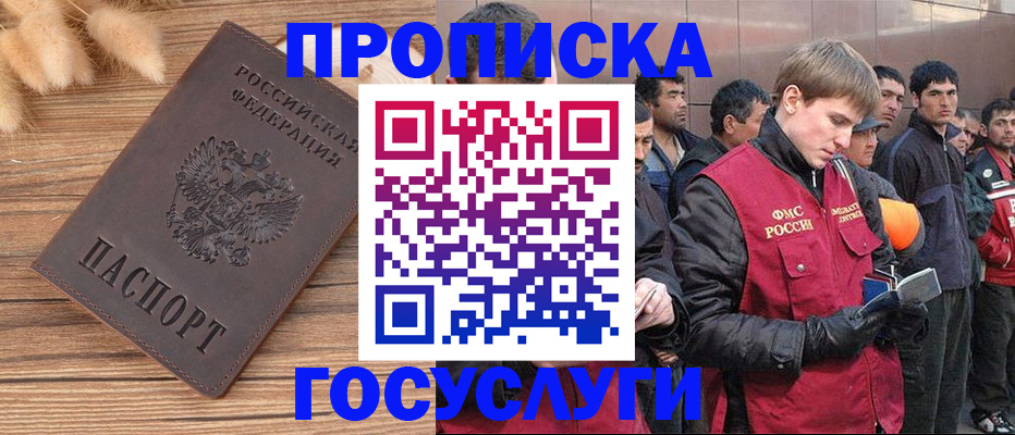 прописка регистрация в Лобне